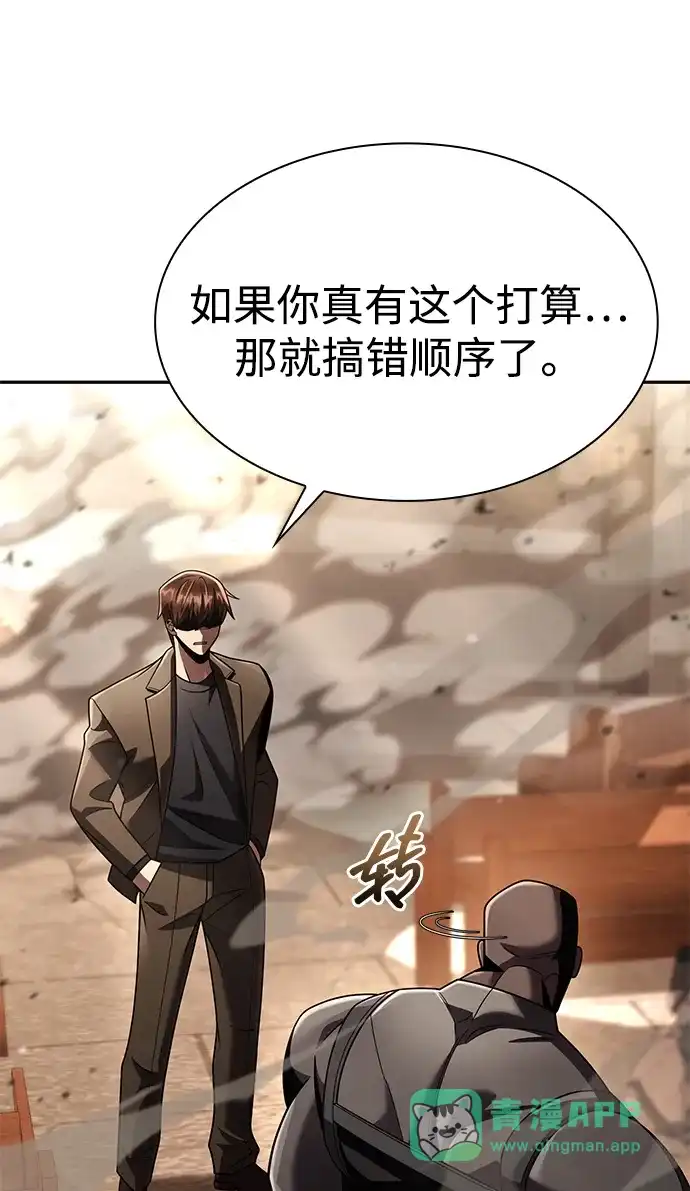 《天才猎人的清扫生活》第133话 第51页