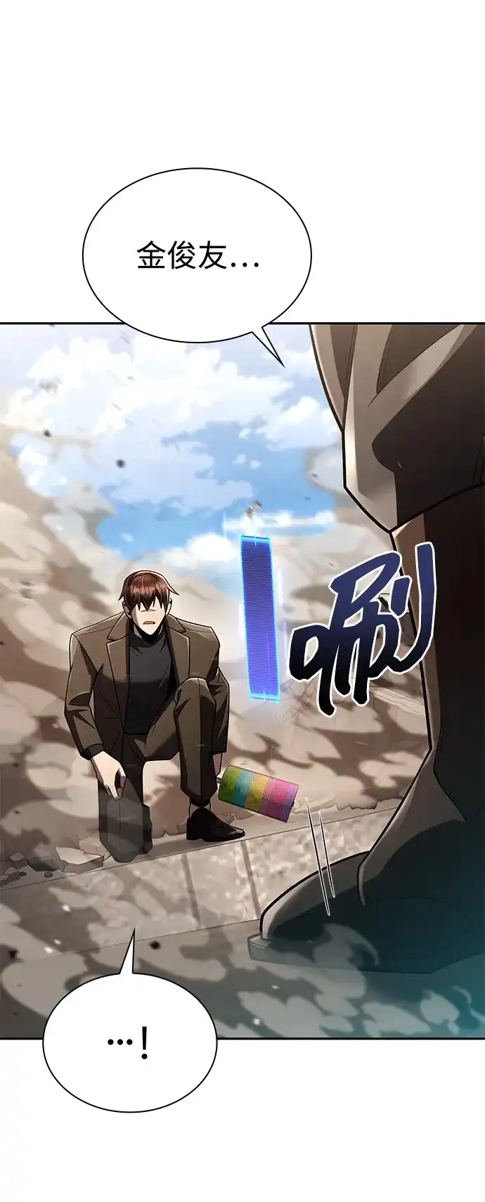 《天才猎人的清扫生活》第133话 第118页