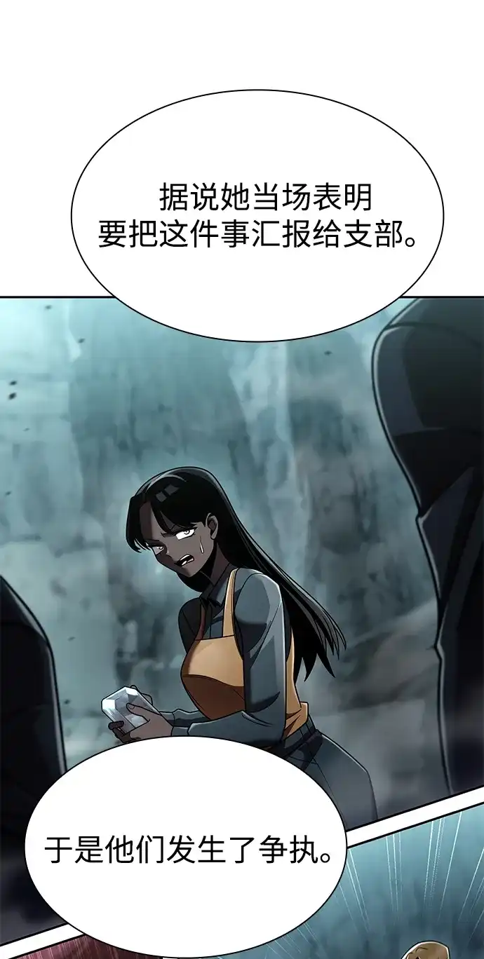 《天才猎人的清扫生活》第133话 第13页