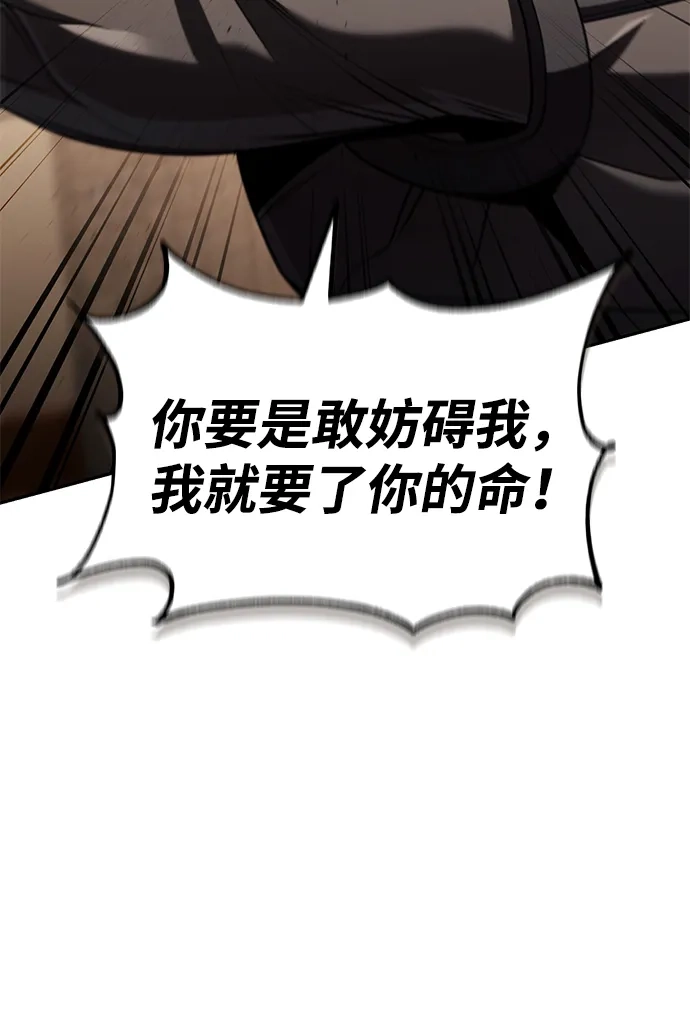 《天才猎人的清扫生活》第133话 第35页