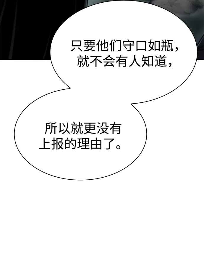 《天才猎人的清扫生活》第133话 第10页
