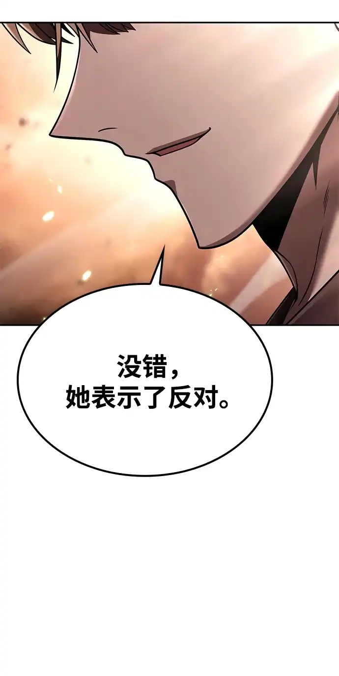 《天才猎人的清扫生活》第133话 第12页