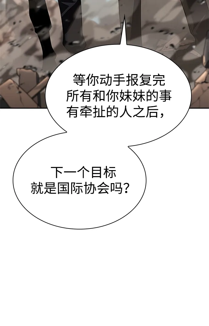 《天才猎人的清扫生活》第133话 第49页