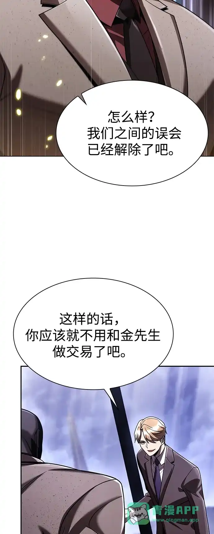 《天才猎人的清扫生活》第133话 第21页