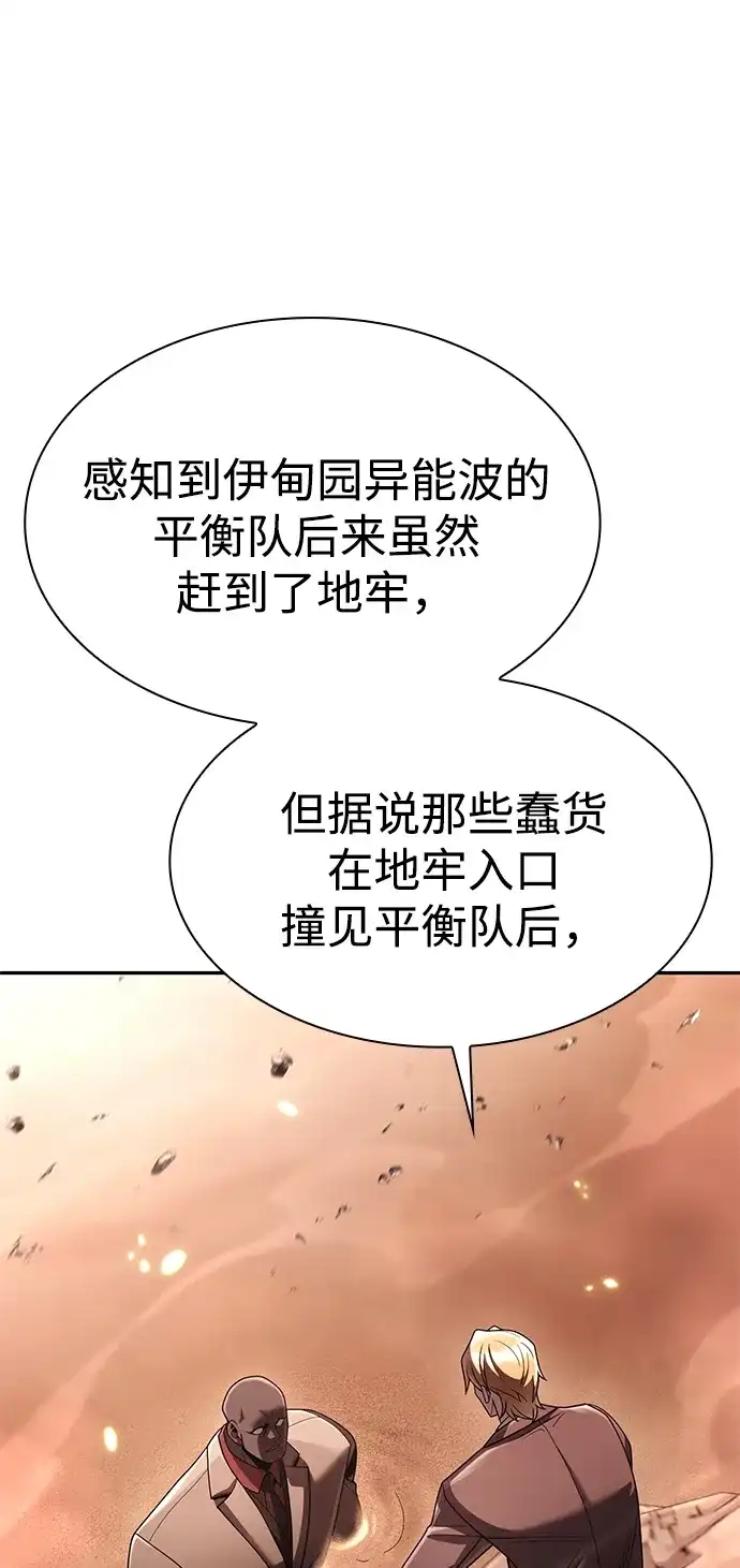 《天才猎人的清扫生活》第133话 第17页