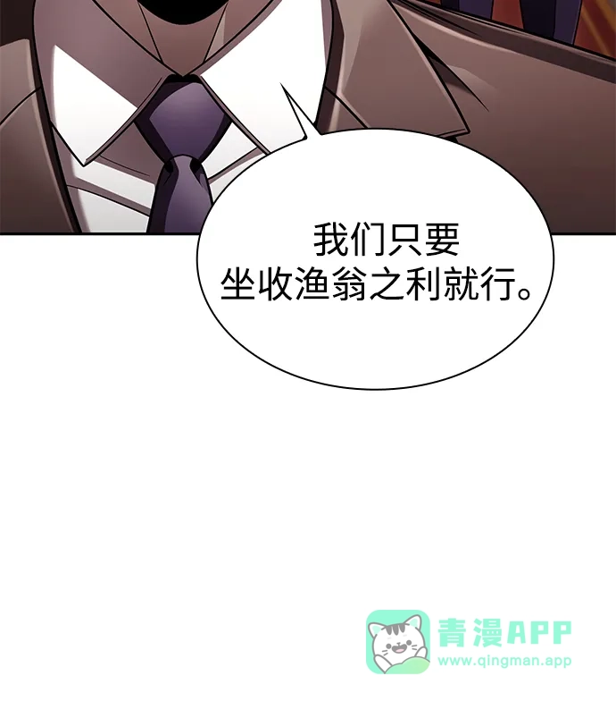 《天才猎人的清扫生活》第134话 第6页