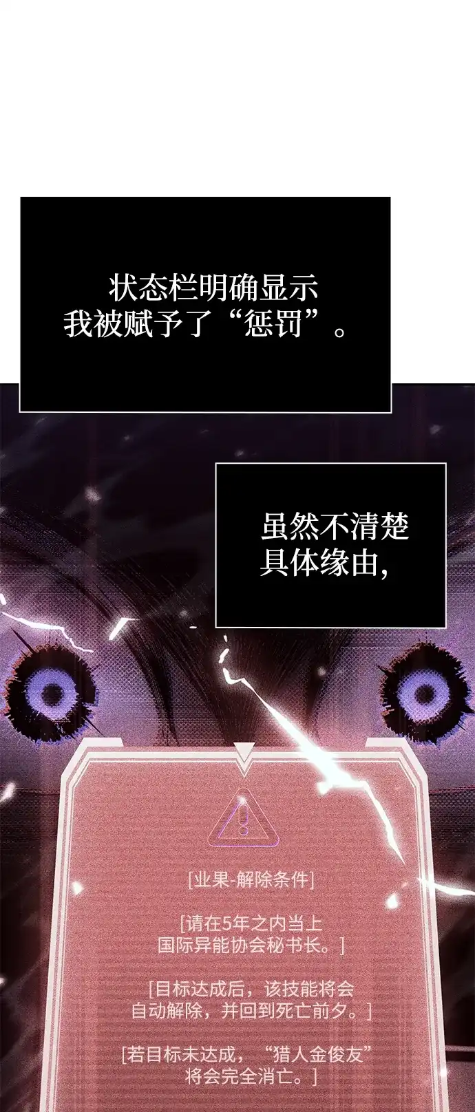 《天才猎人的清扫生活》第134话 第48页