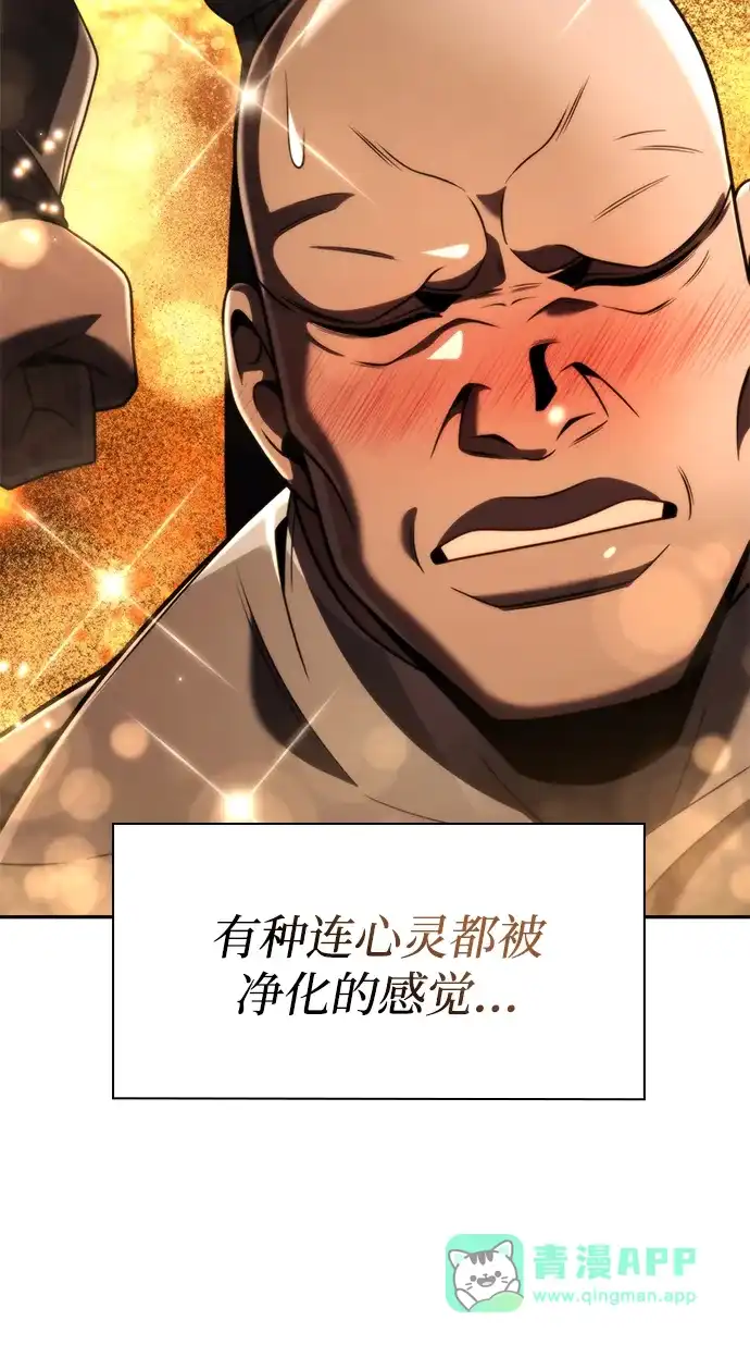 《天才猎人的清扫生活》第134话 第96页