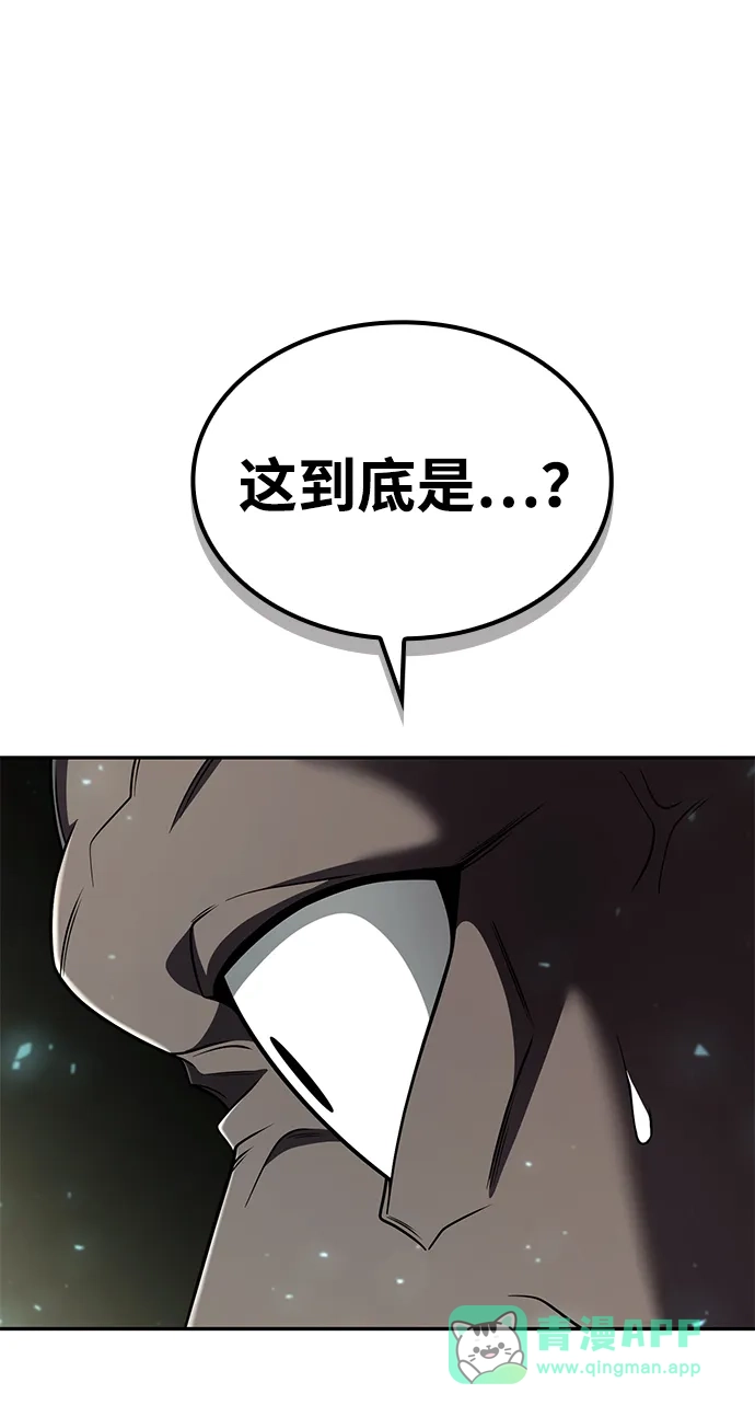 《天才猎人的清扫生活》第134话 第116页