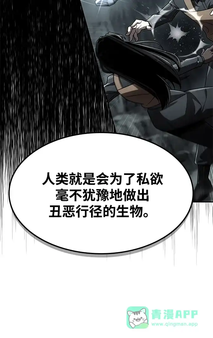 《天才猎人的清扫生活》第134话 第66页