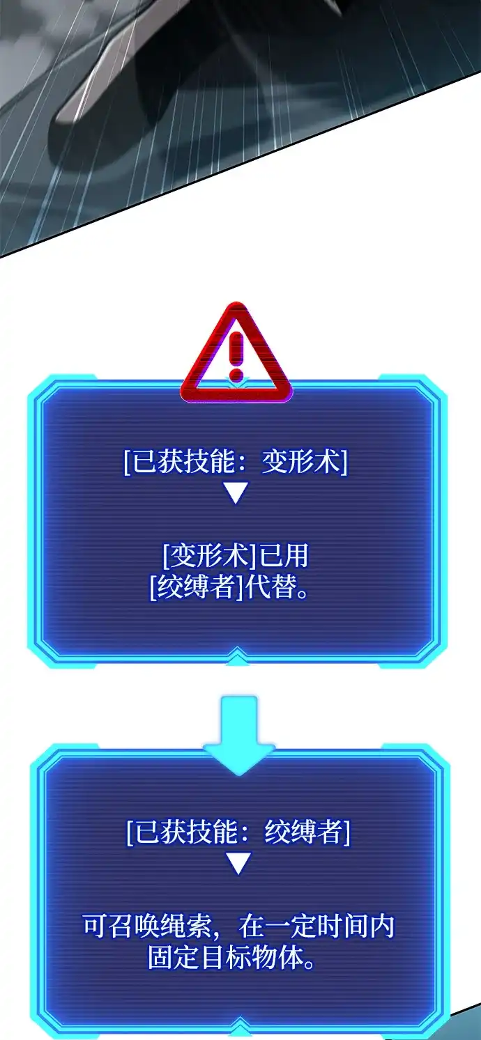《天才猎人的清扫生活》第134话 第78页