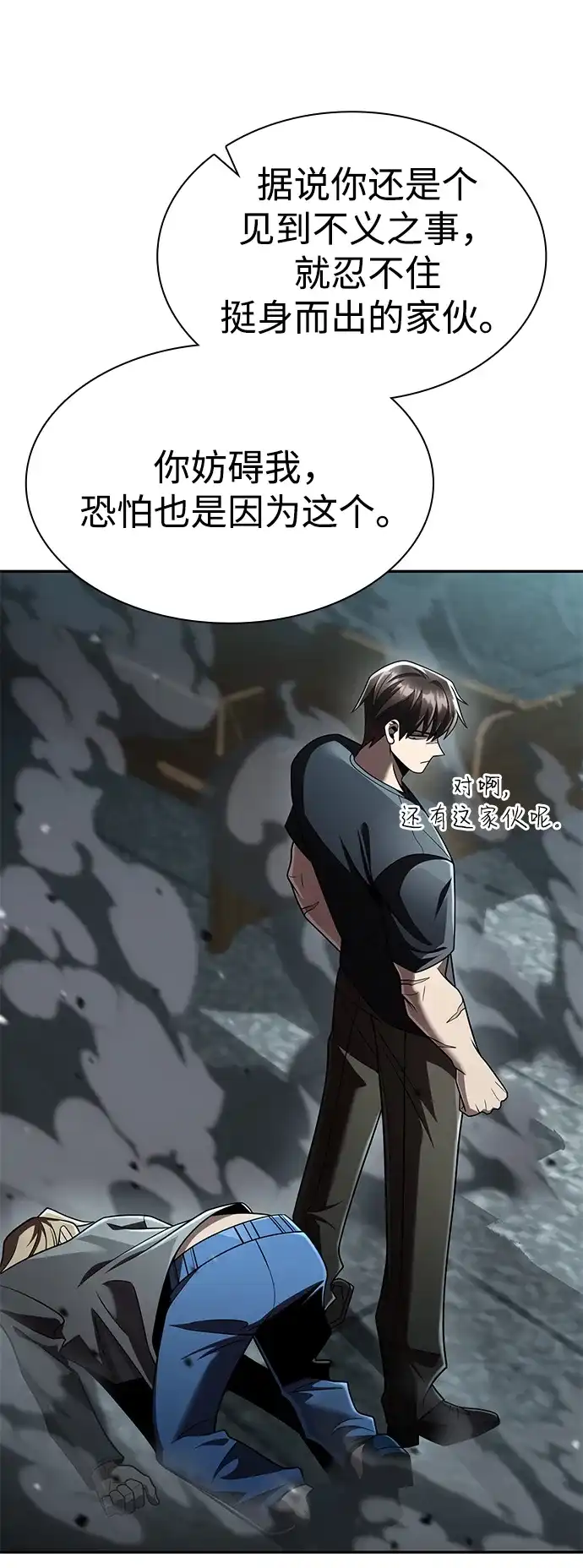 《天才猎人的清扫生活》第134话 第62页