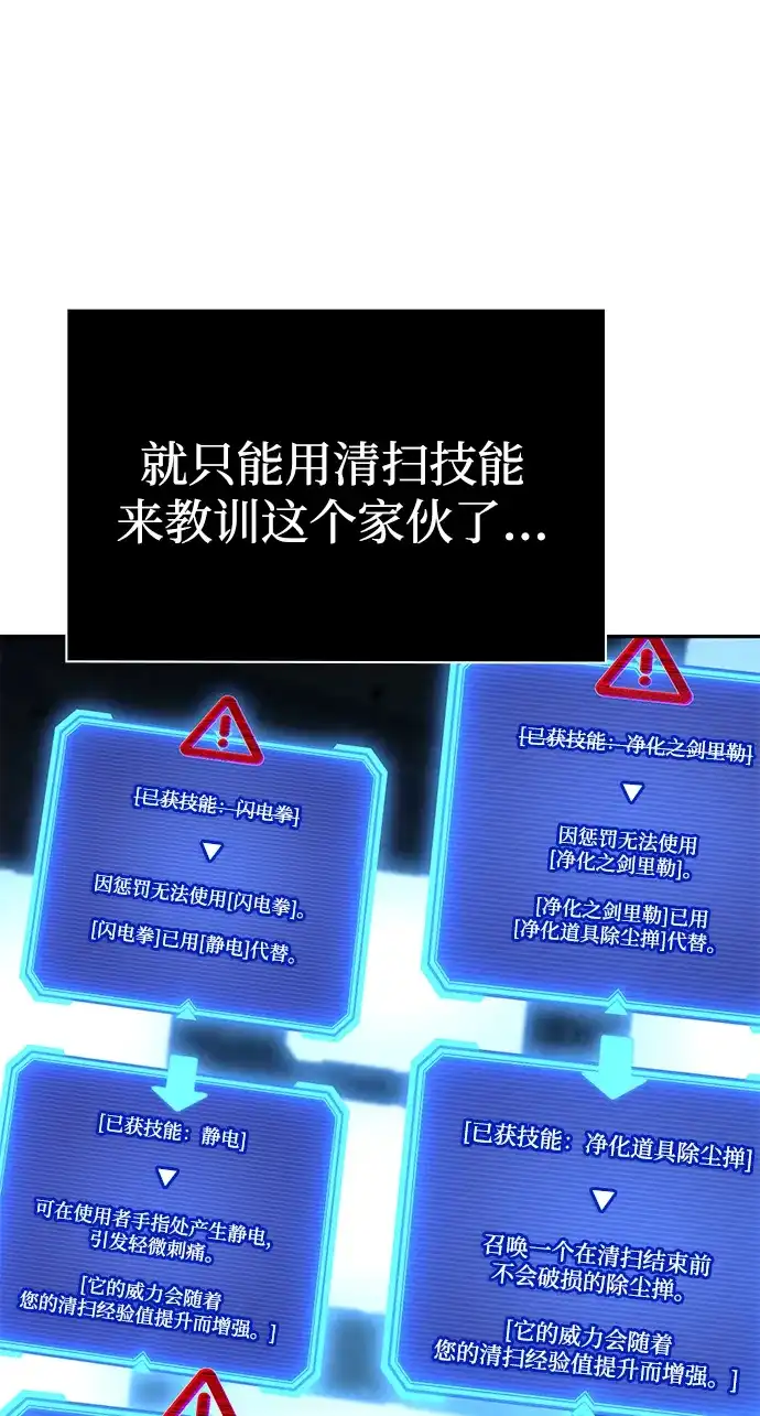 《天才猎人的清扫生活》第134话 第54页