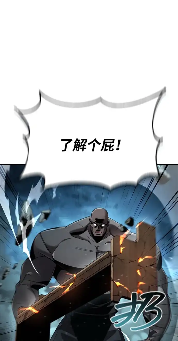 《天才猎人的清扫生活》第134话 第69页