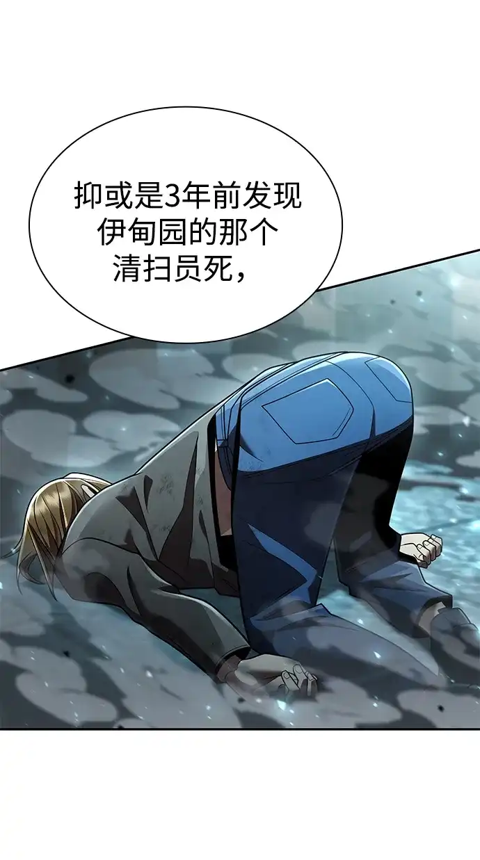 《天才猎人的清扫生活》第134话 第13页