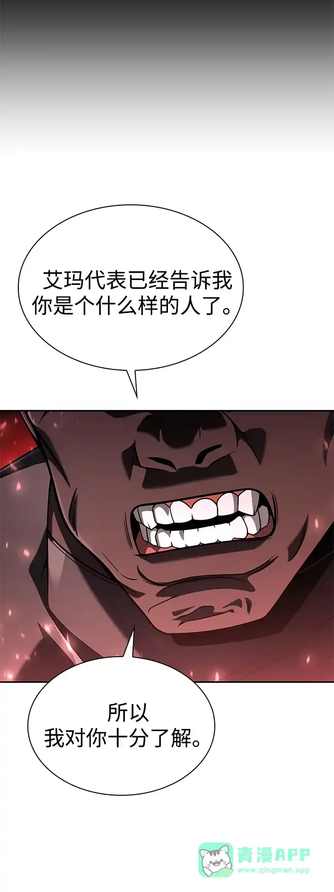 《天才猎人的清扫生活》第134话 第61页