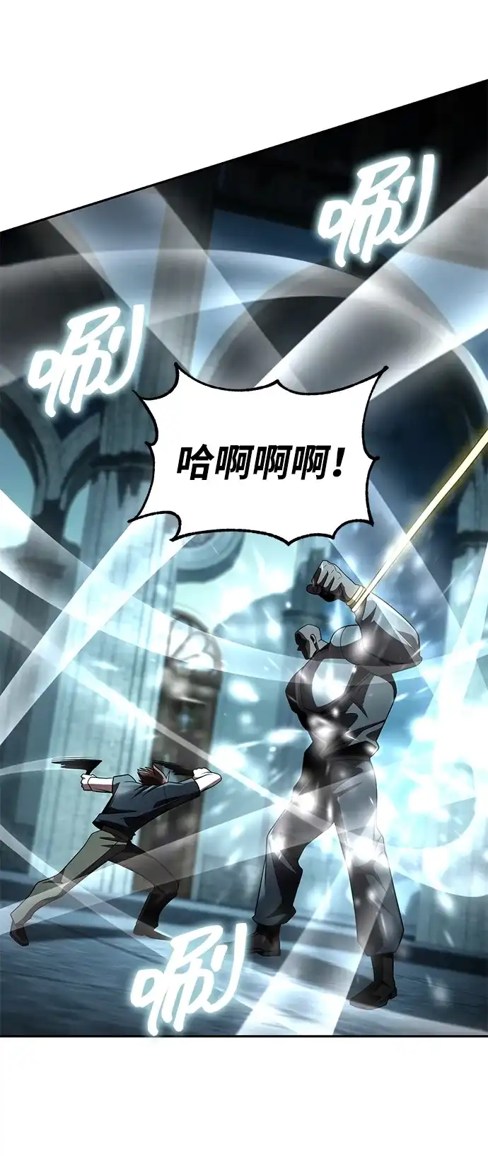 《天才猎人的清扫生活》第134话 第93页