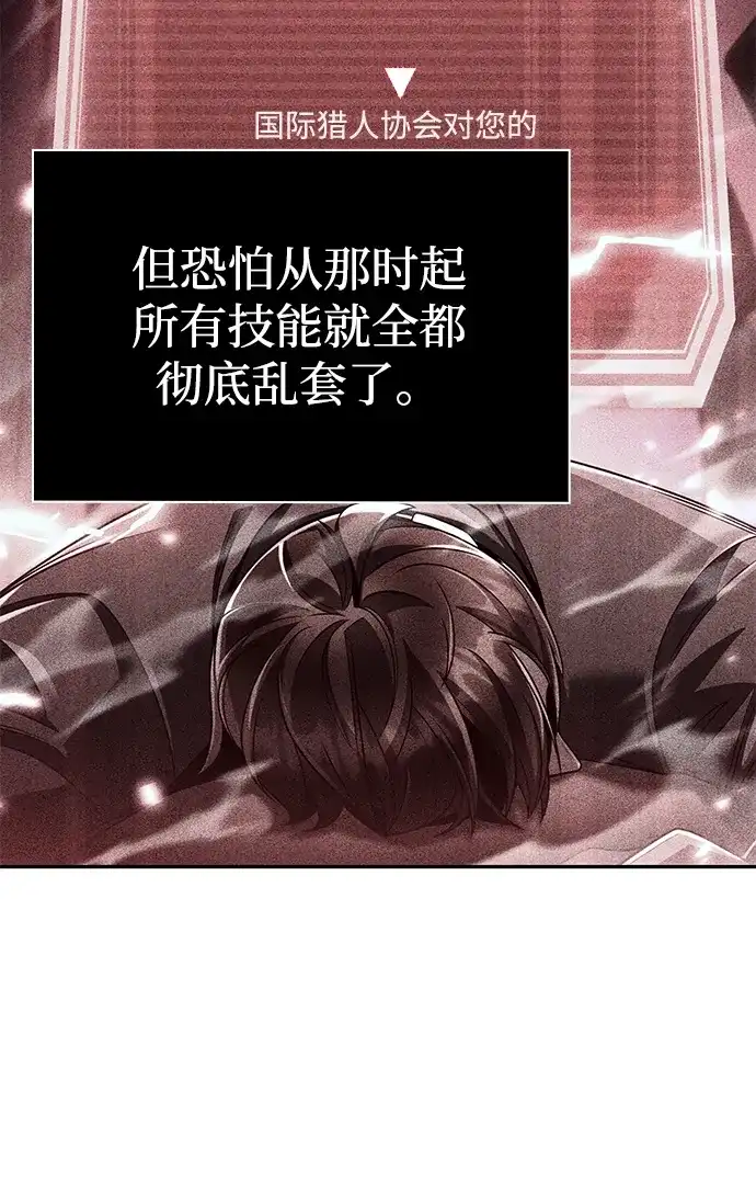 《天才猎人的清扫生活》第134话 第49页
