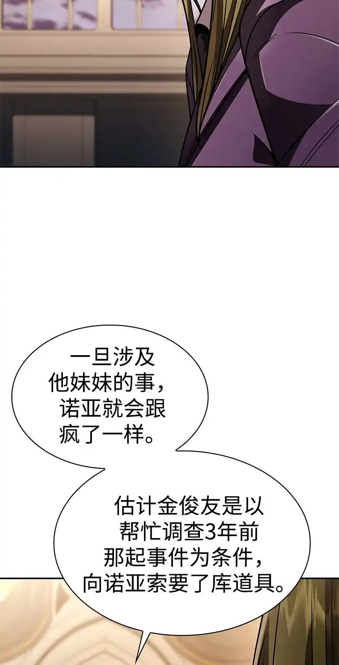 《天才猎人的清扫生活》第134话 第3页