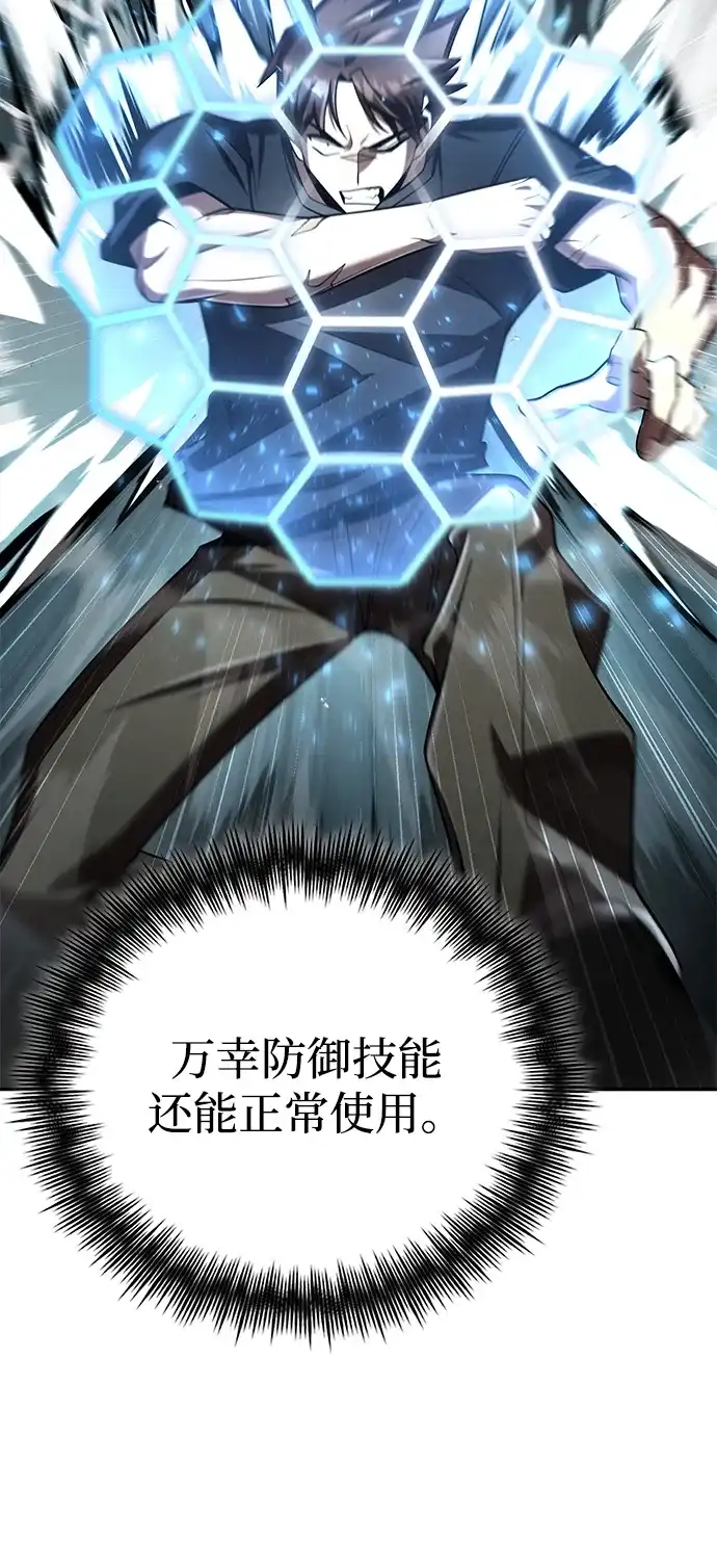 《天才猎人的清扫生活》第134话 第35页