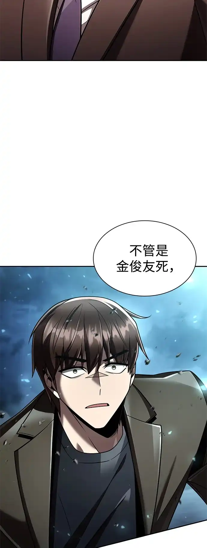 《天才猎人的清扫生活》第134话 第10页