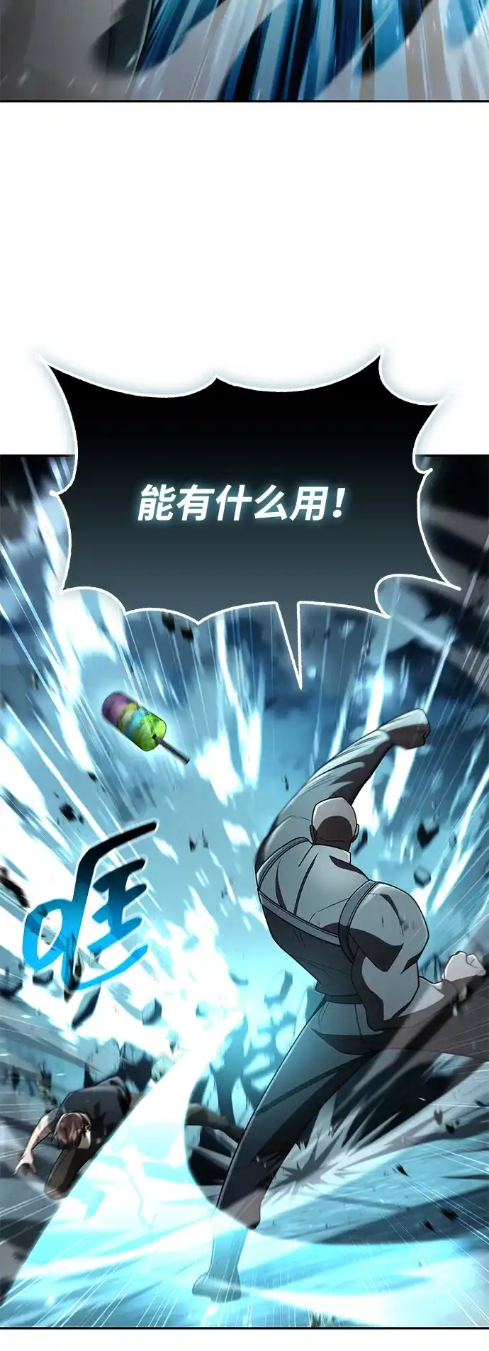 《天才猎人的清扫生活》第134话 第22页