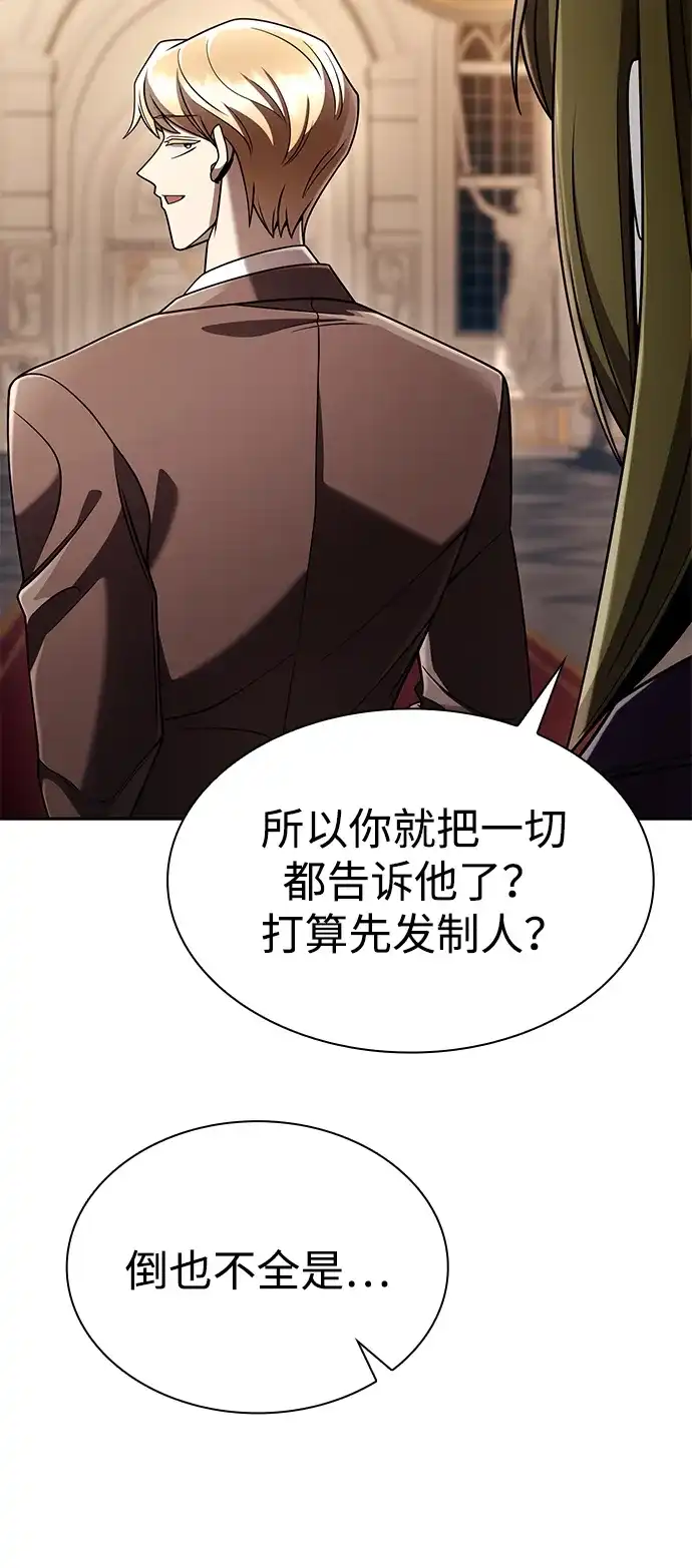 《天才猎人的清扫生活》第134话 第4页