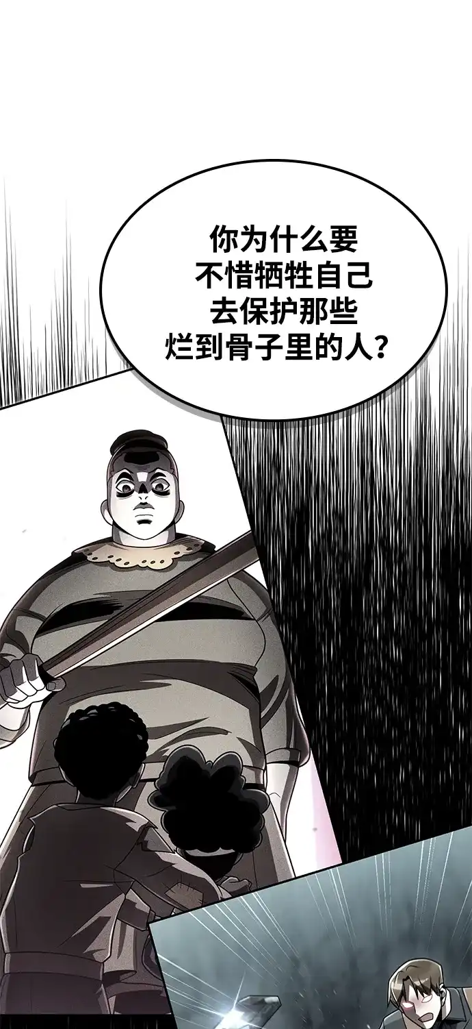 《天才猎人的清扫生活》第134话 第65页