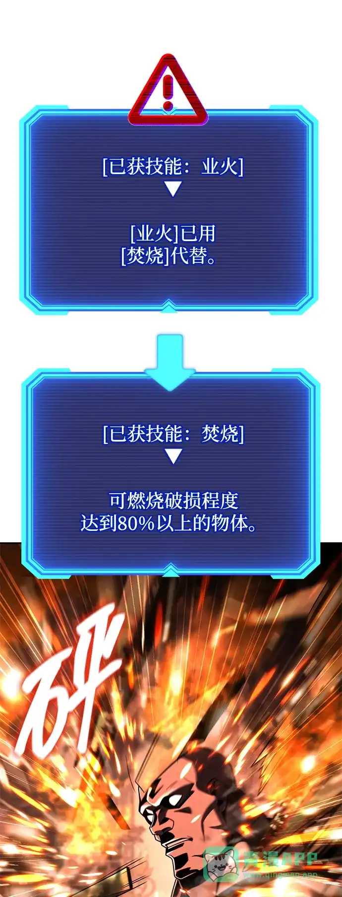 《天才猎人的清扫生活》第134话 第71页