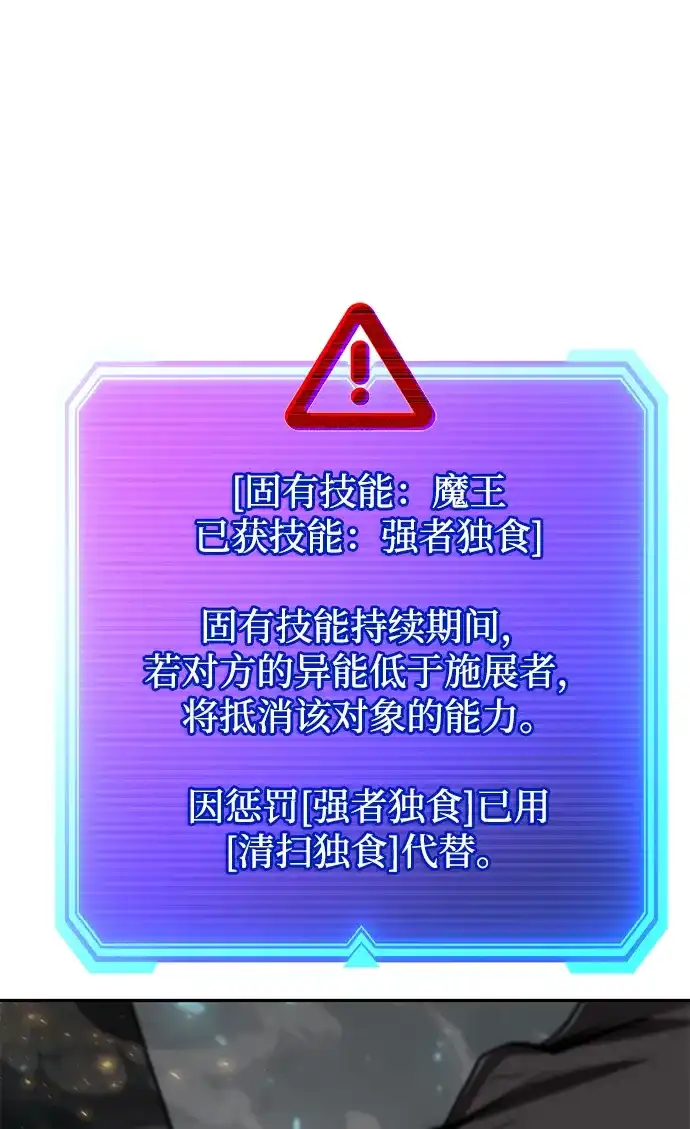 《天才猎人的清扫生活》第134话 第117页