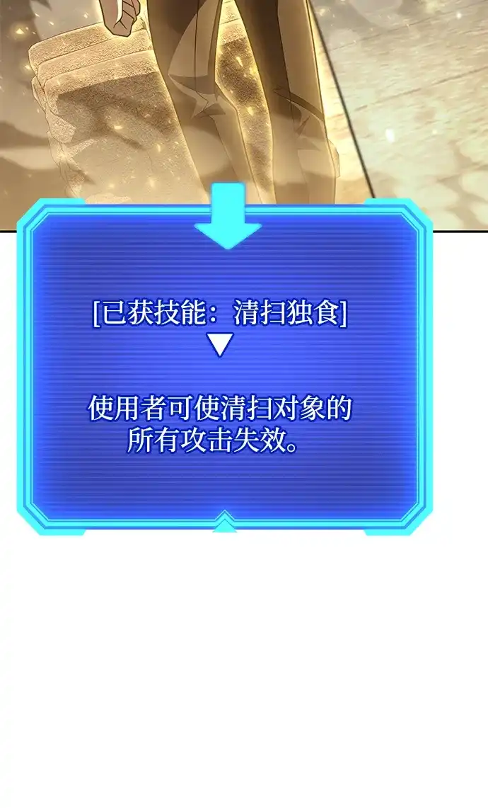 《天才猎人的清扫生活》第134话 第119页