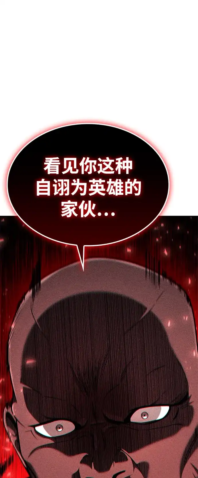 《天才猎人的清扫生活》第134话 第63页