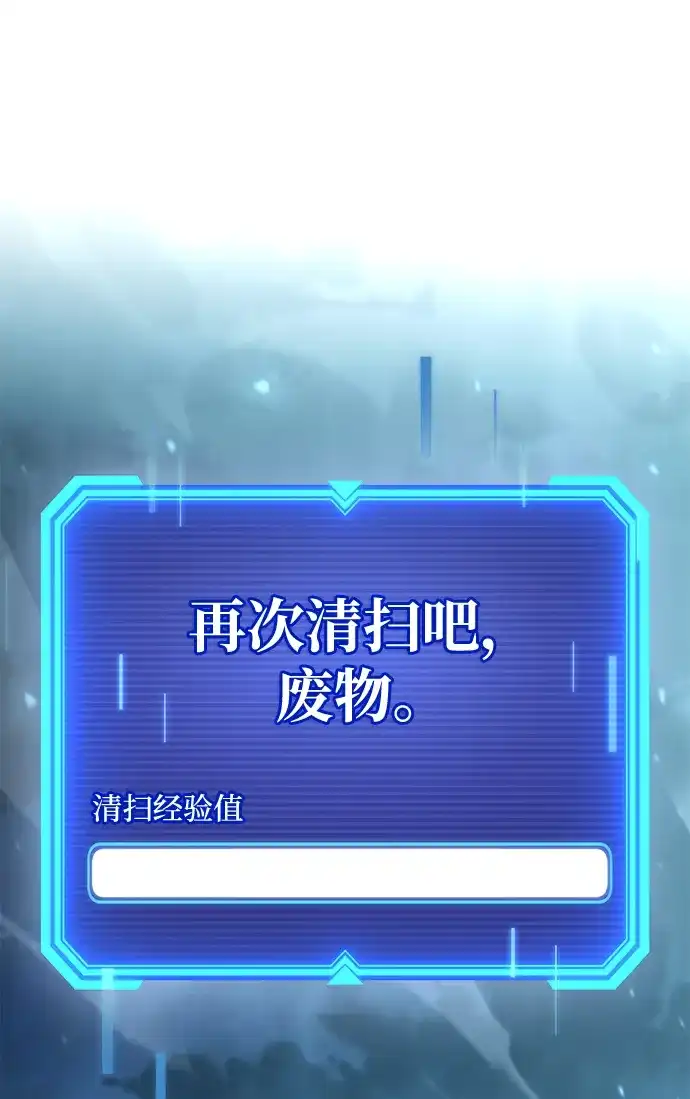 《天才猎人的清扫生活》第134话 第18页