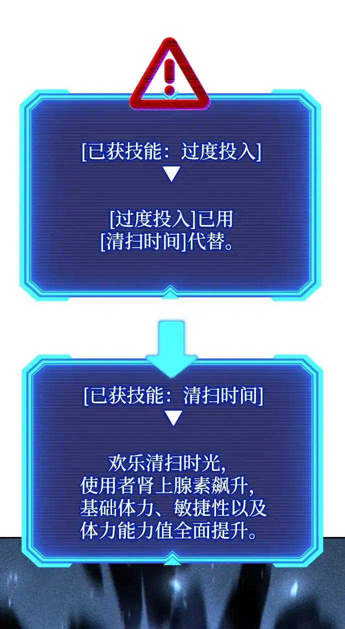 《天才猎人的清扫生活》第134话 第80页