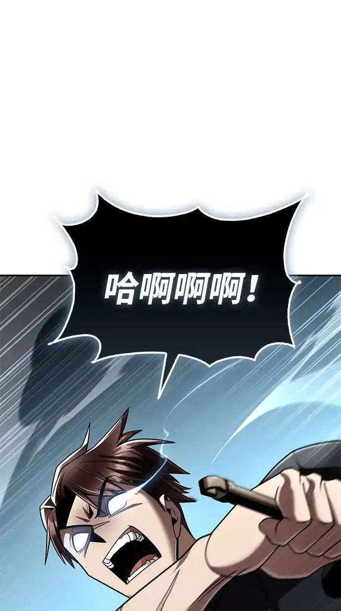 《天才猎人的清扫生活》第134话 第90页