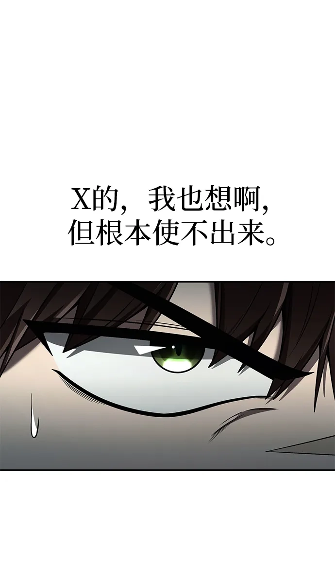 《天才猎人的清扫生活》第134话 第47页