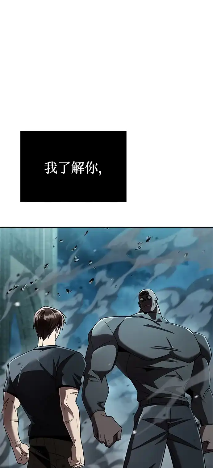 《天才猎人的清扫生活》第134话 第58页