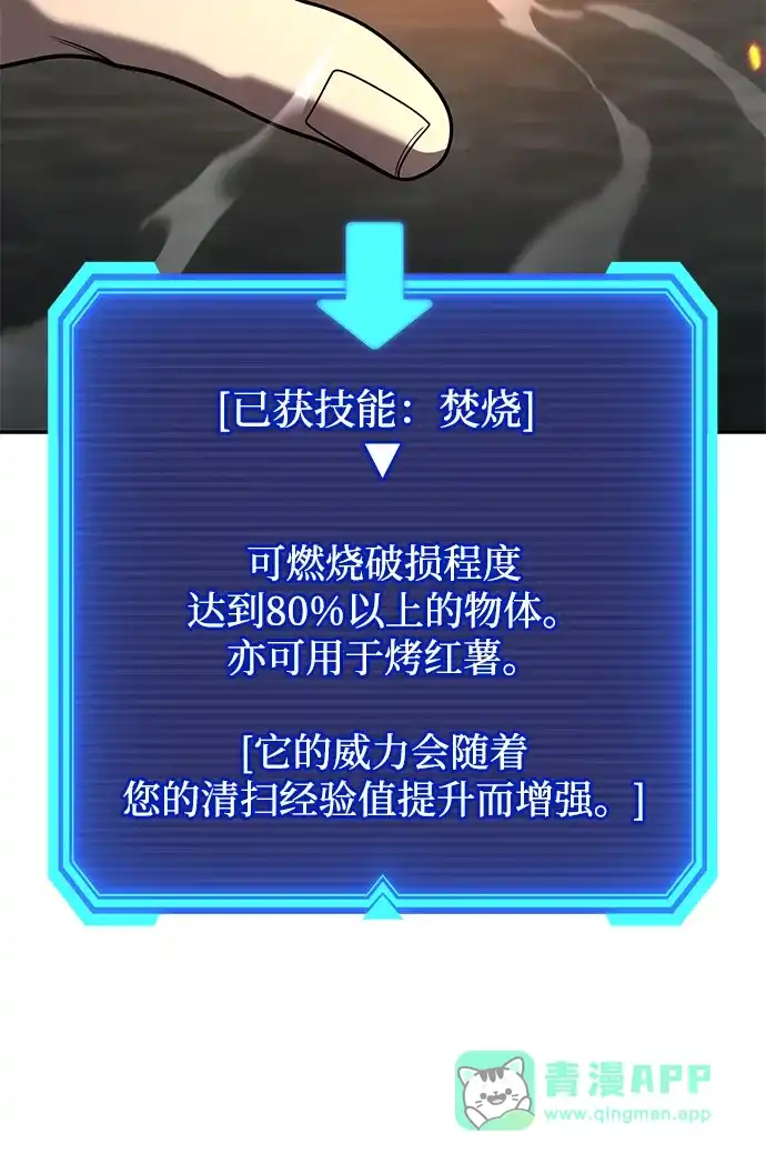 《天才猎人的清扫生活》第134话 第26页