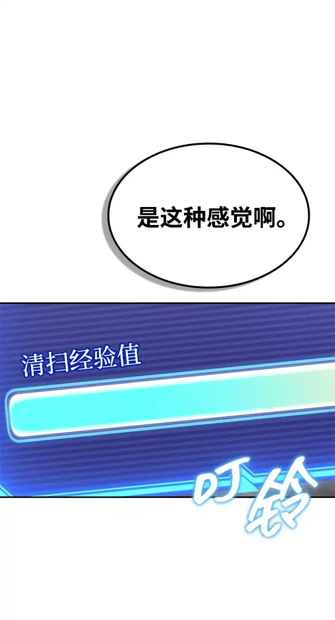 《天才猎人的清扫生活》第134话 第120页