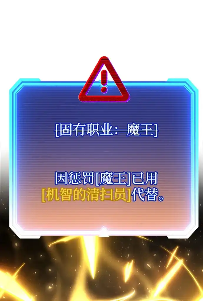 《天才猎人的清扫生活》第134话 第123页