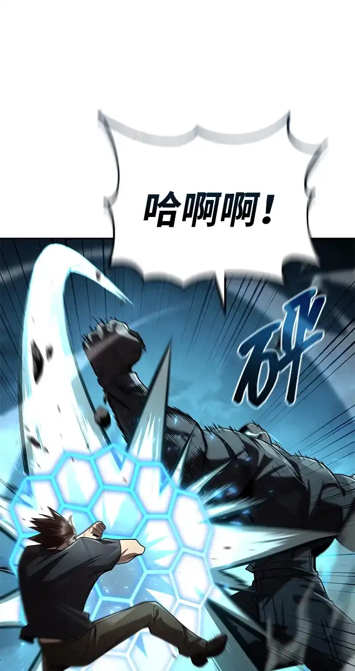 《天才猎人的清扫生活》第134话 第33页