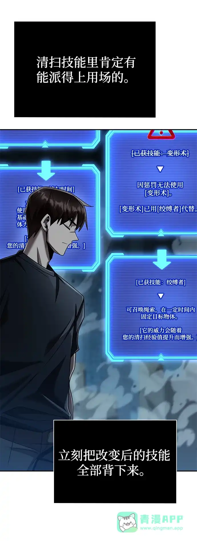《天才猎人的清扫生活》第134话 第56页