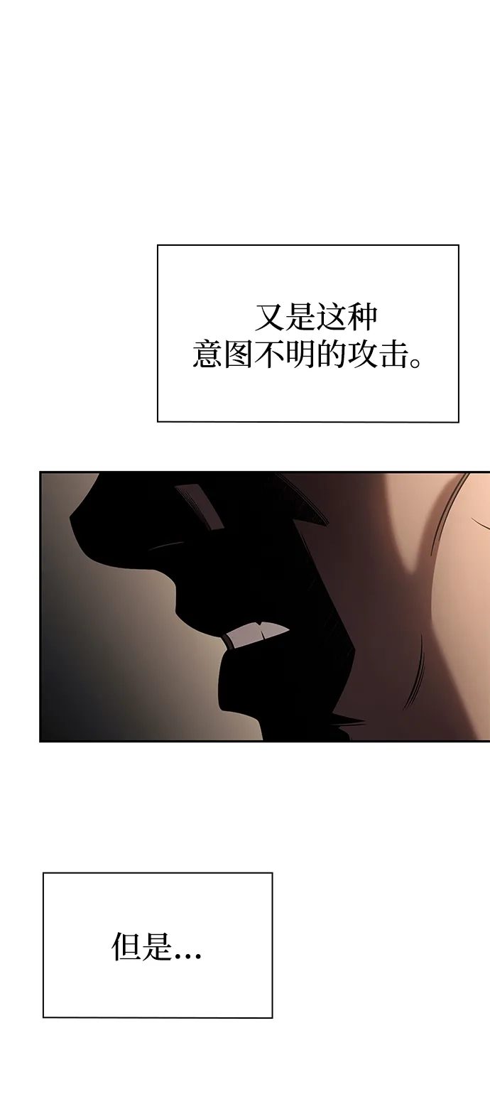 《天才猎人的清扫生活》第134话 第94页