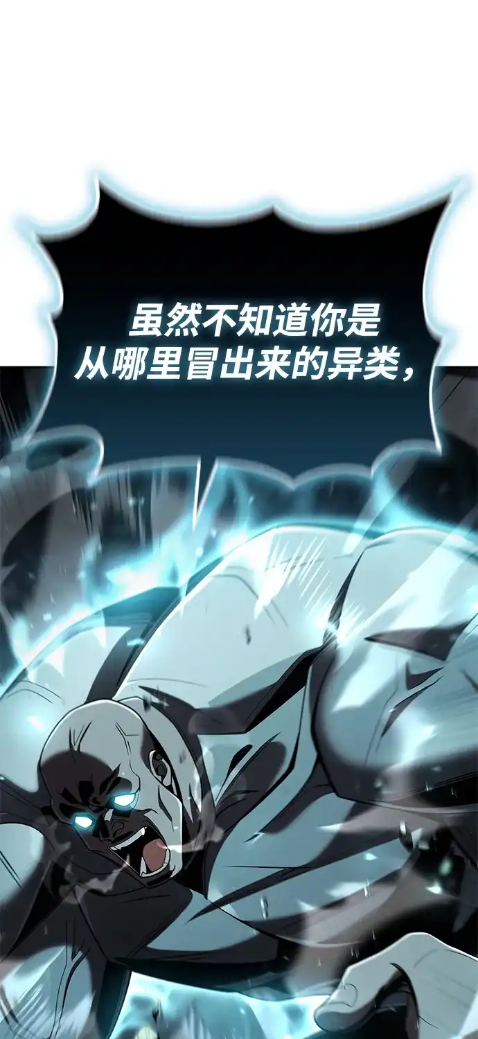 《天才猎人的清扫生活》第135话 第24页