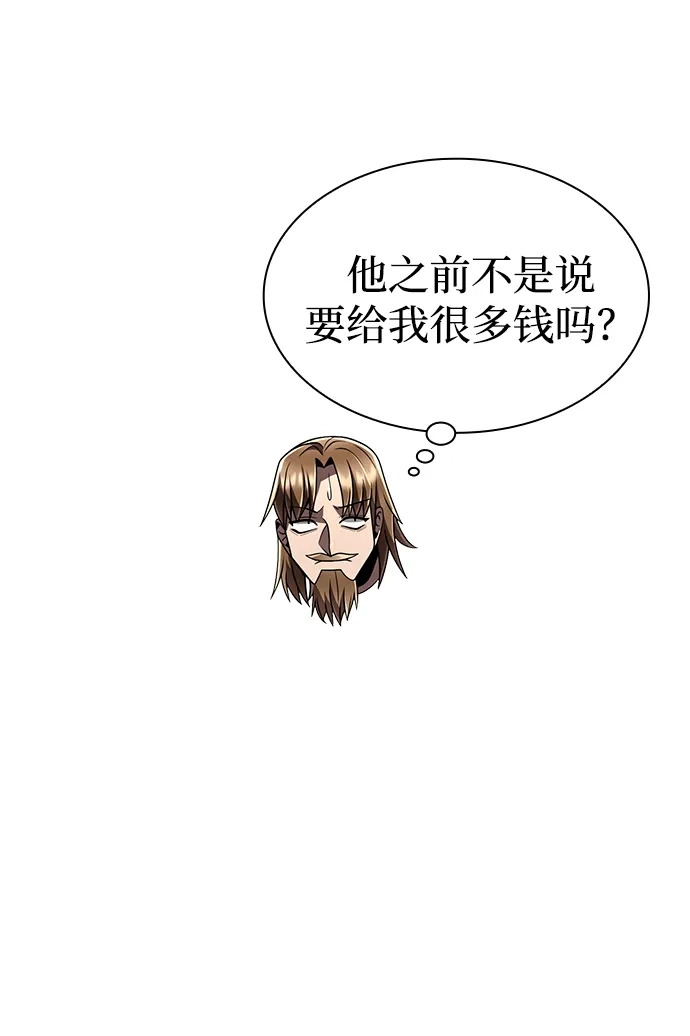 《天才猎人的清扫生活》第135话 第118页