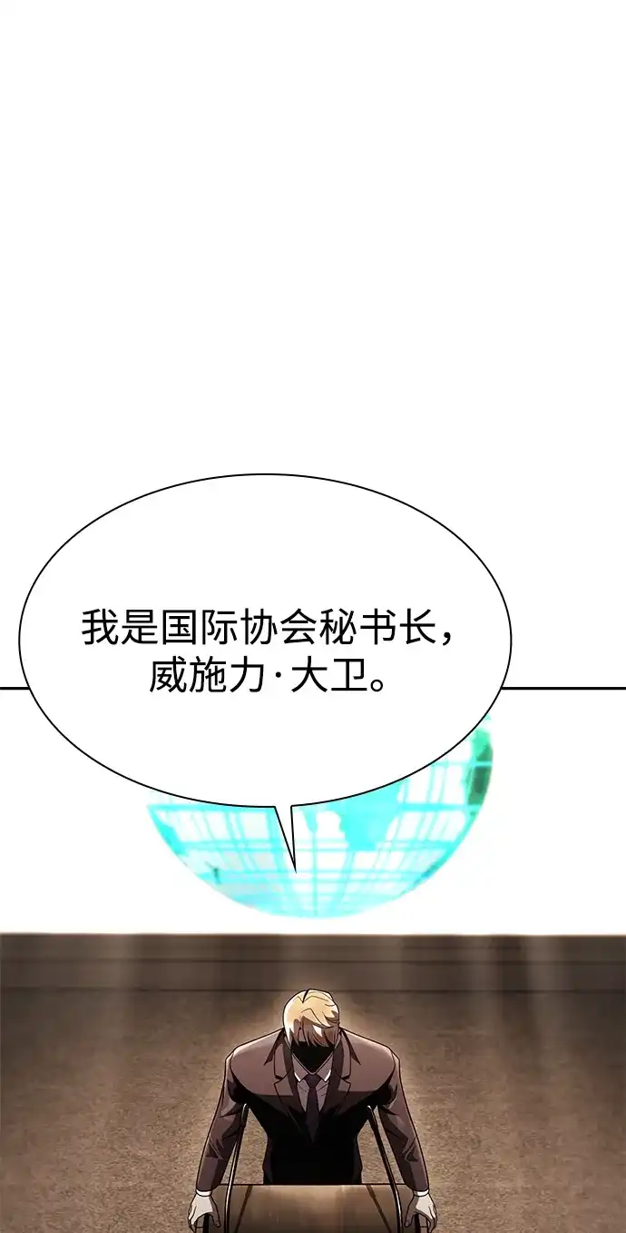 《天才猎人的清扫生活》第135话 第91页