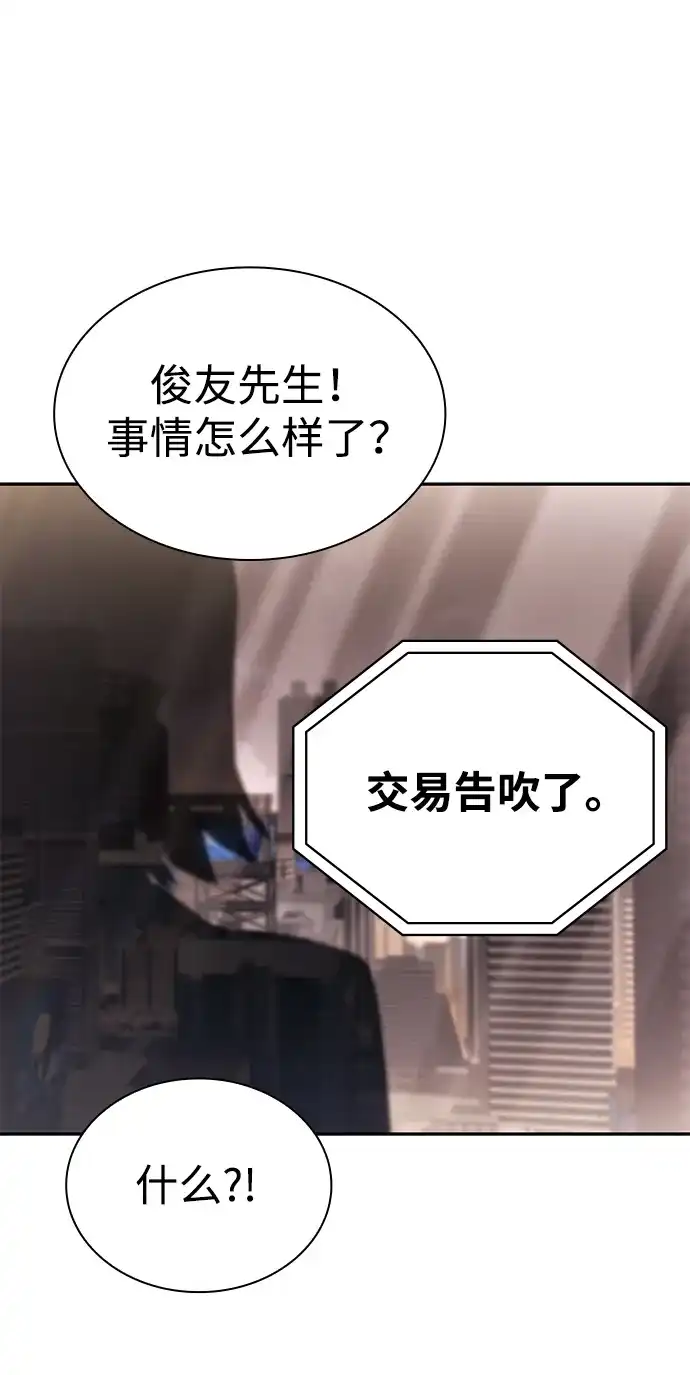 《天才猎人的清扫生活》第135话 第79页