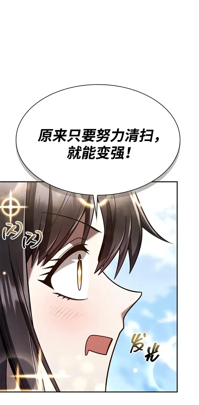 《天才猎人的清扫生活》第135话 第54页