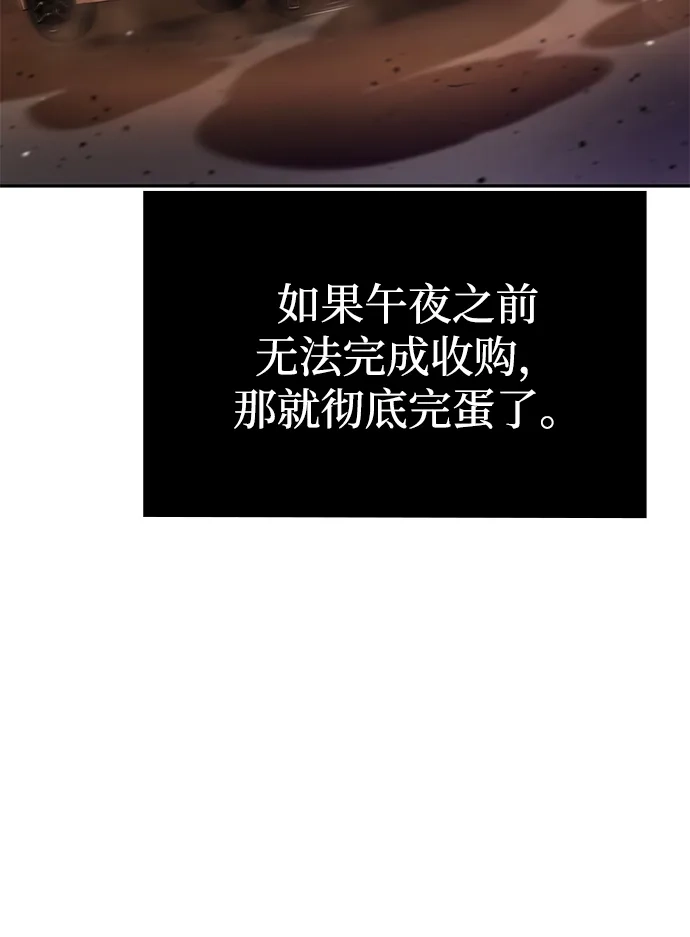 《天才猎人的清扫生活》第135话 第121页