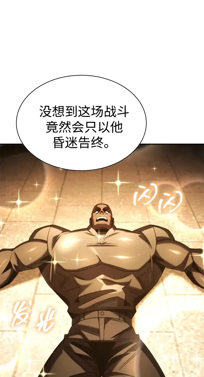 《天才猎人的清扫生活》第135话 第57页